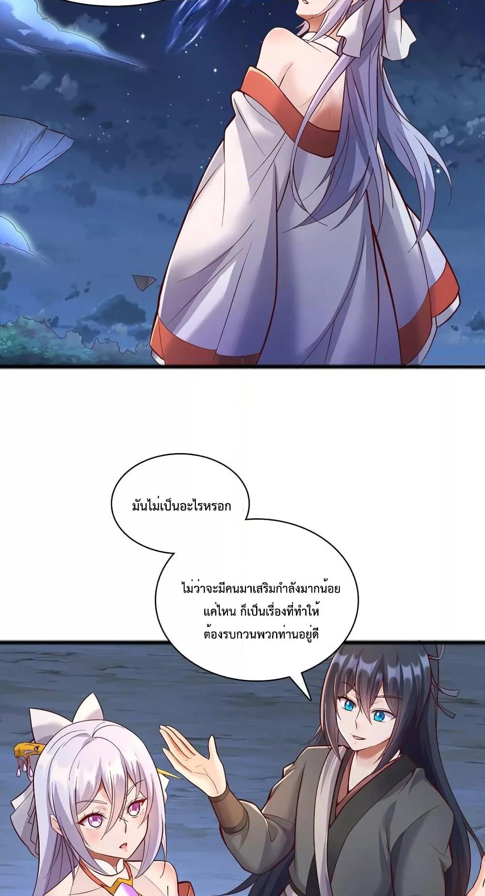 อ่านมังงะ I Can Become A Sword God ตอนที่ 81/10.jpg