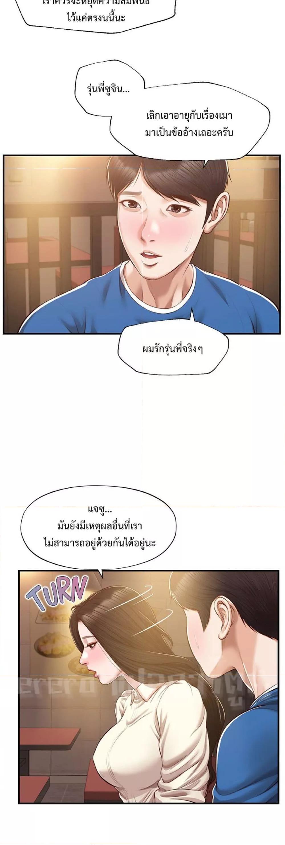 อ่านมังงะ Innocent Age ตอนที่ 48/11.jpg