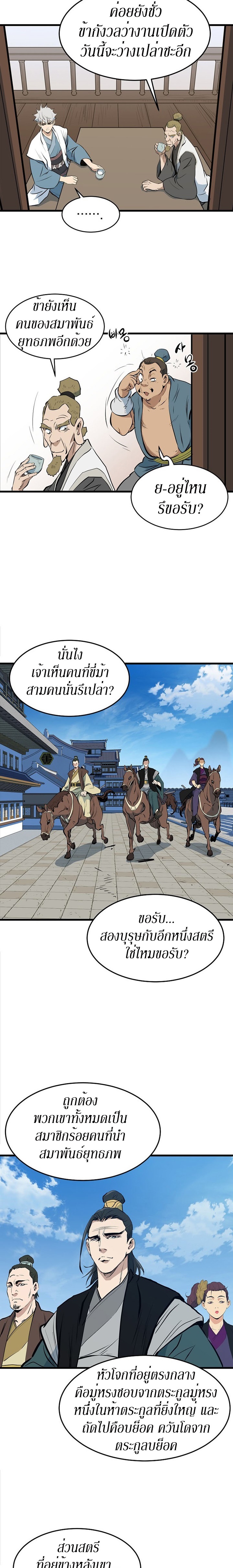 อ่านมังงะ Grand General ตอนที่ 18/12.jpg