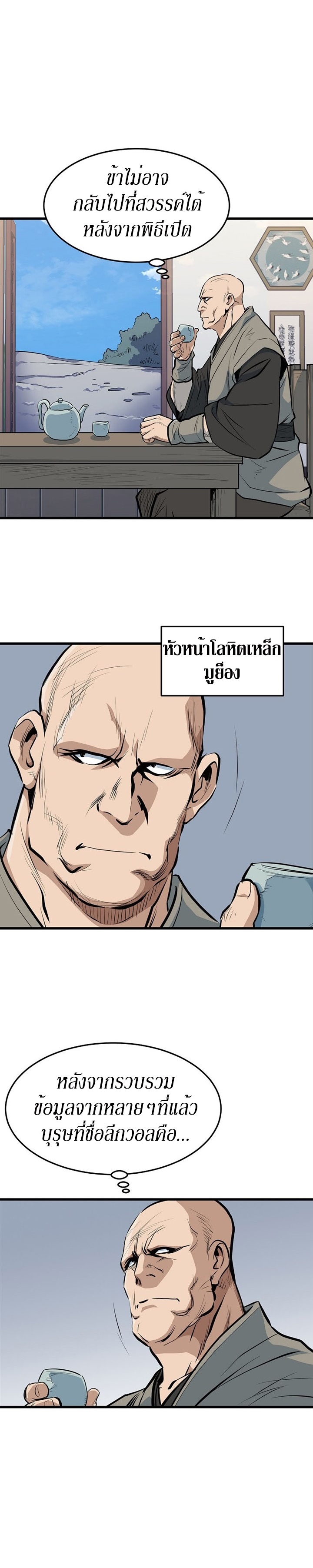 อ่านมังงะ Grand General ตอนที่ 17/13.jpg