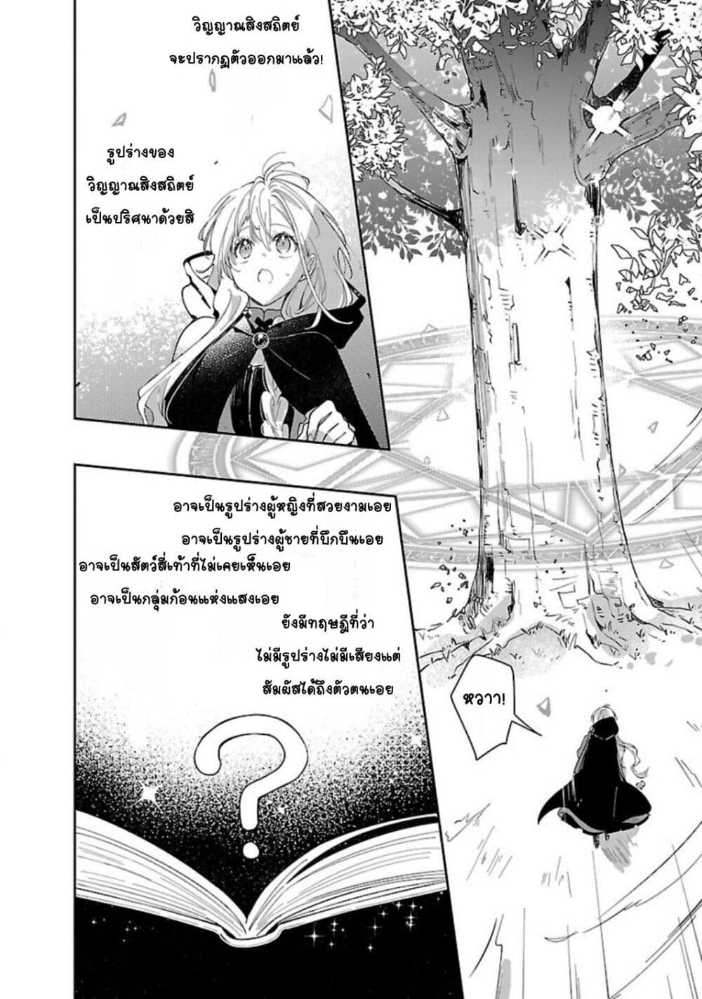 อ่านมังงะ Kiraware Majo to Karada ga Irekawatta Keredo, Watashi wa Kyou mo Genki ni Kurashiteimasu! ตอนที่ 13/13.jpg