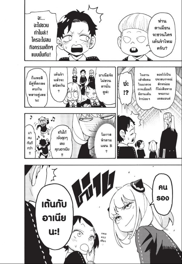 อ่านมังงะ Spy X Family ตอนที่ 95/1.jpg