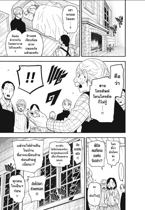 อ่านมังงะ Spy X Family ตอนที่ 94/14.jpg