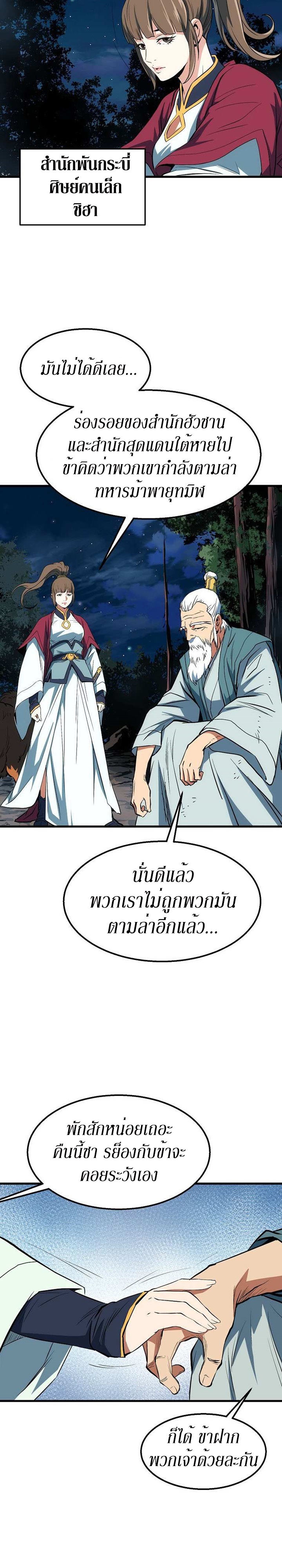 อ่านมังงะ Grand General ตอนที่ 7/14.jpg