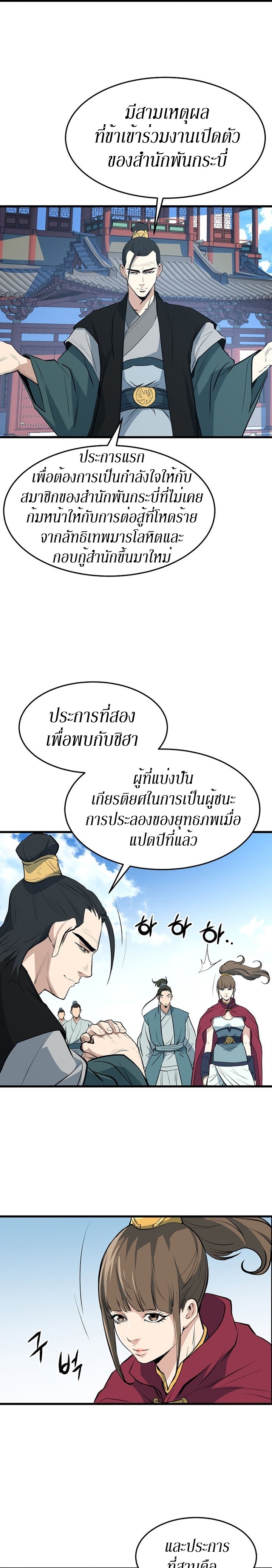 อ่านมังงะ Grand General ตอนที่ 18/16.jpg