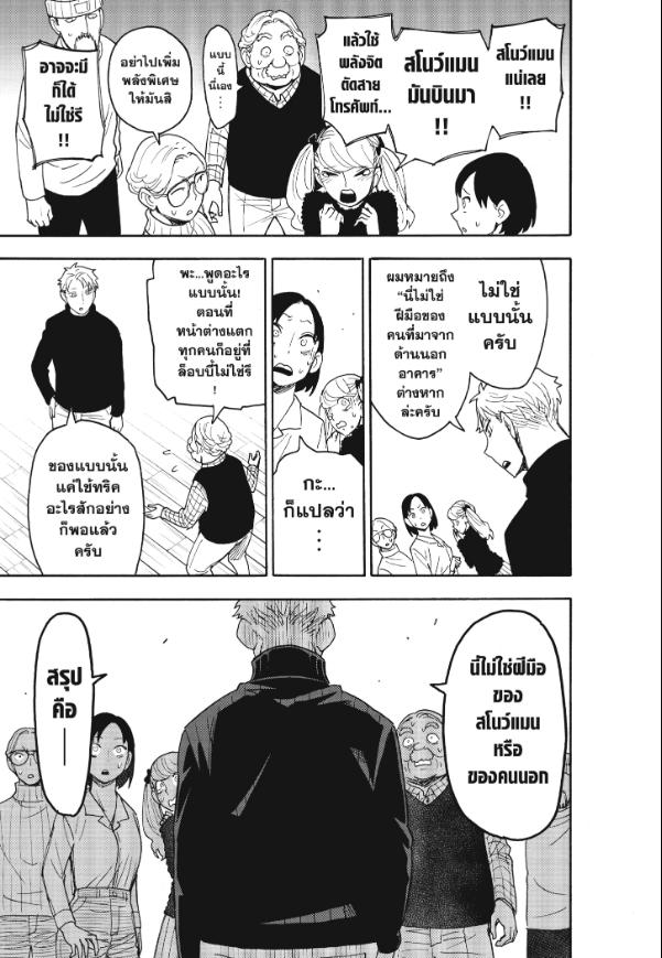 อ่านมังงะ Spy X Family ตอนที่ 94/16.jpg