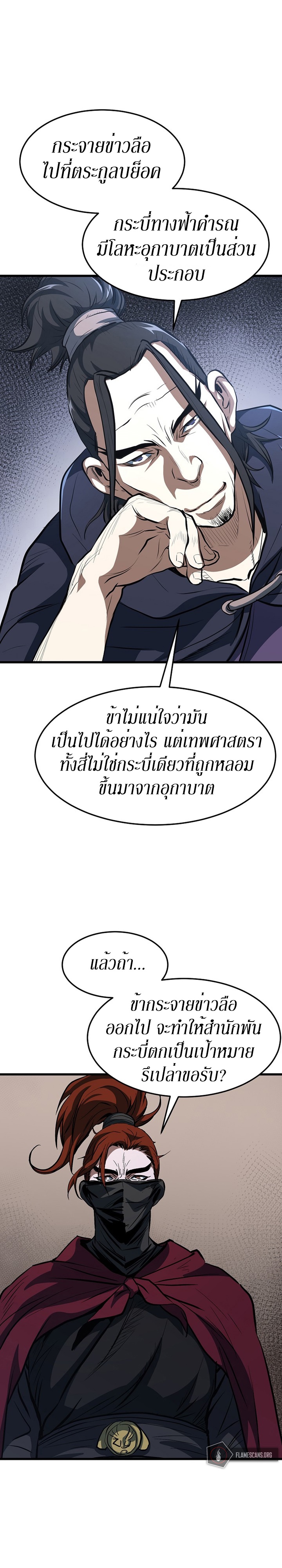 อ่านมังงะ Grand General ตอนที่ 15/16.jpg