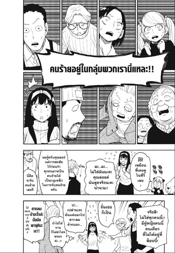 อ่านมังงะ Spy X Family ตอนที่ 94/17.jpg