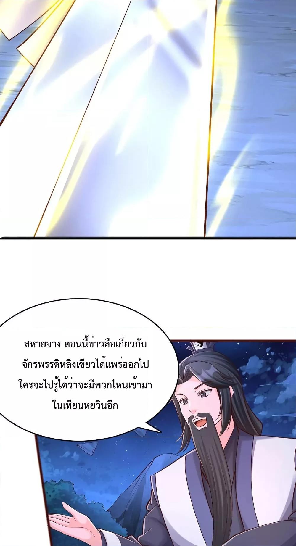 อ่านมังงะ I Can Become A Sword God ตอนที่ 81/17.jpg