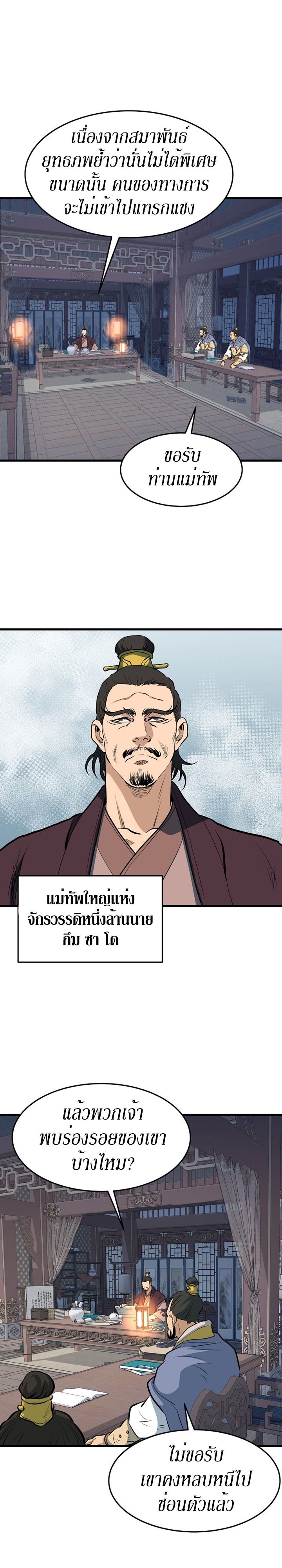 อ่านมังงะ Grand General ตอนที่ 11/17.jpg