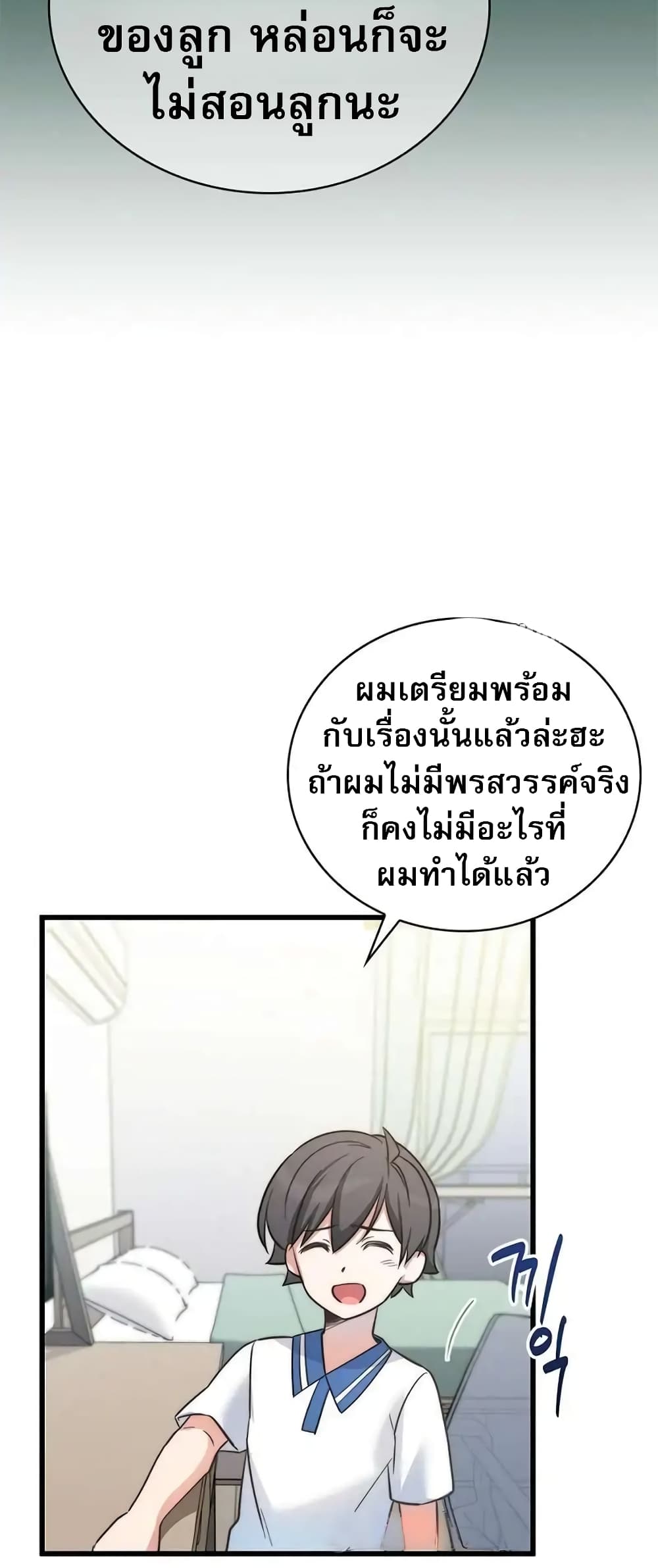 อ่านมังงะ I Became the Childhood Friend of the Middle Boss ตอนที่ 10/18.jpg