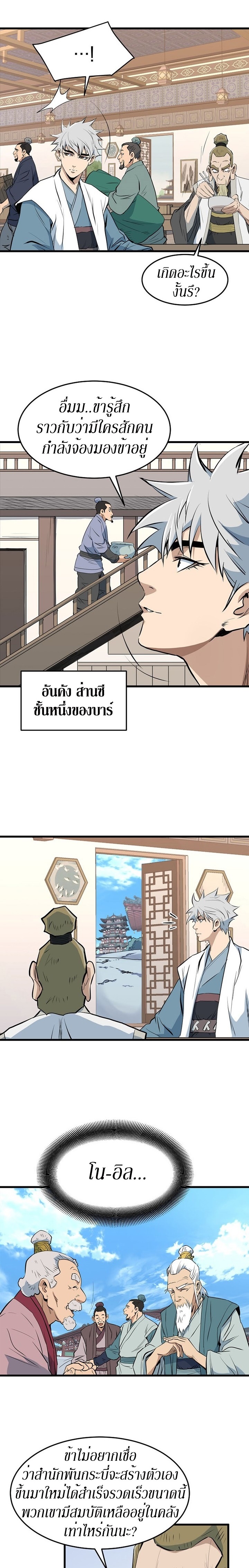 อ่านมังงะ Grand General ตอนที่ 17/19.jpg