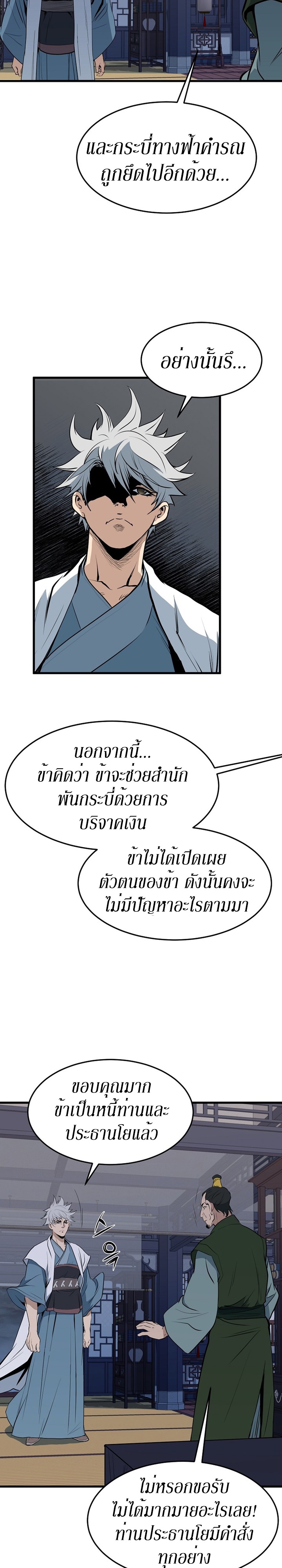 อ่านมังงะ Grand General ตอนที่ 11/1.jpg