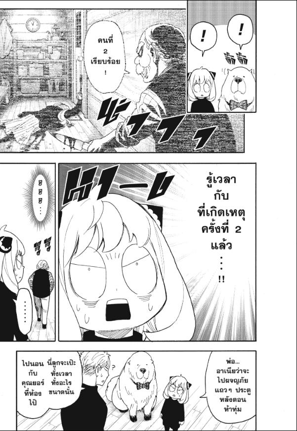 อ่านมังงะ Spy X Family ตอนที่ 94/20.jpg