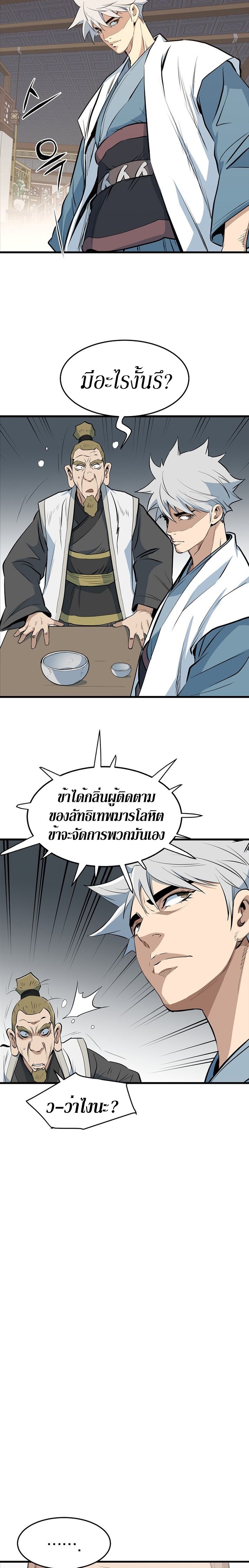 อ่านมังงะ Grand General ตอนที่ 17/21.jpg