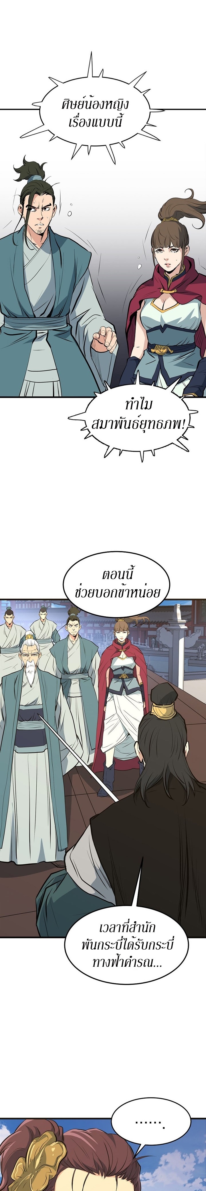 อ่านมังงะ Grand General ตอนที่ 18/22.jpg