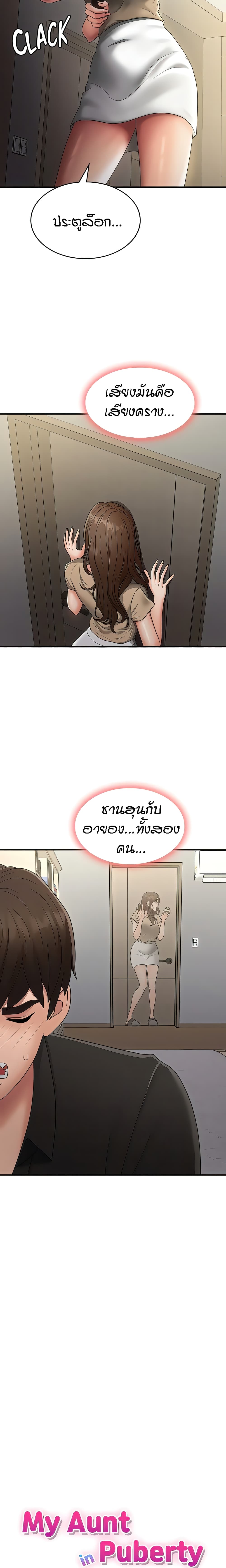 อ่านมังงะ Aunt Puberty ตอนที่ 70/2.jpg