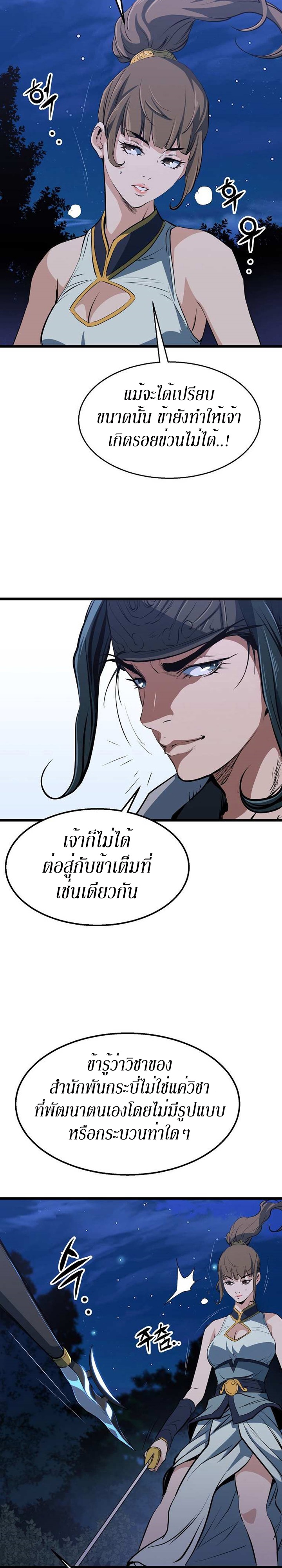 อ่านมังงะ Grand General ตอนที่ 8/24.jpg