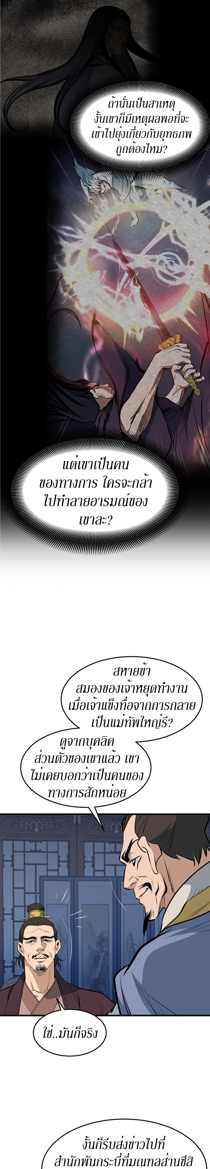 อ่านมังงะ Grand General ตอนที่ 11/24.jpg