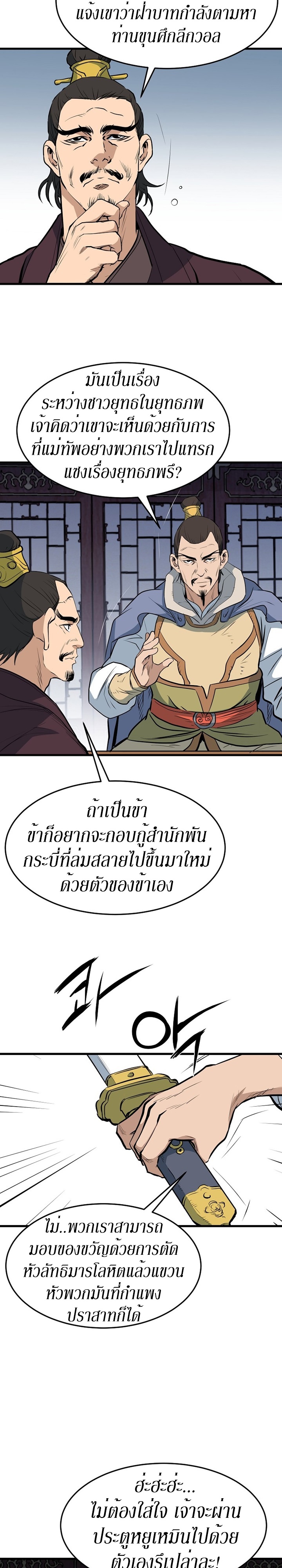 อ่านมังงะ Grand General ตอนที่ 11/25.jpg