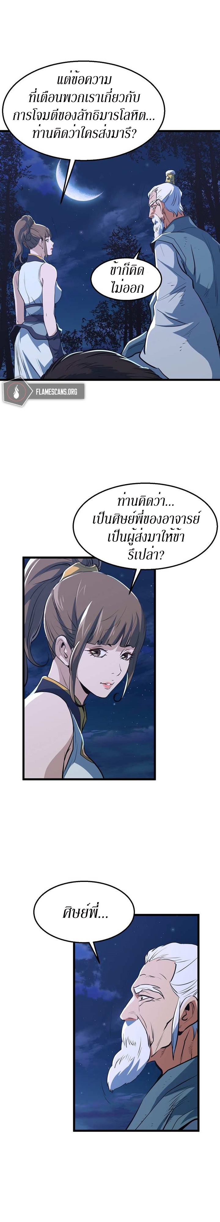 อ่านมังงะ Grand General ตอนที่ 9/25.jpg