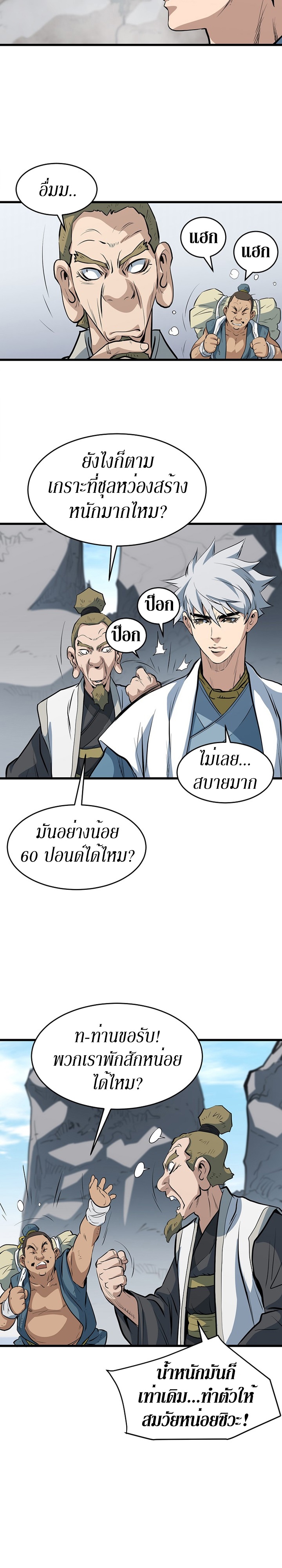 อ่านมังงะ Grand General ตอนที่ 15/25.jpg