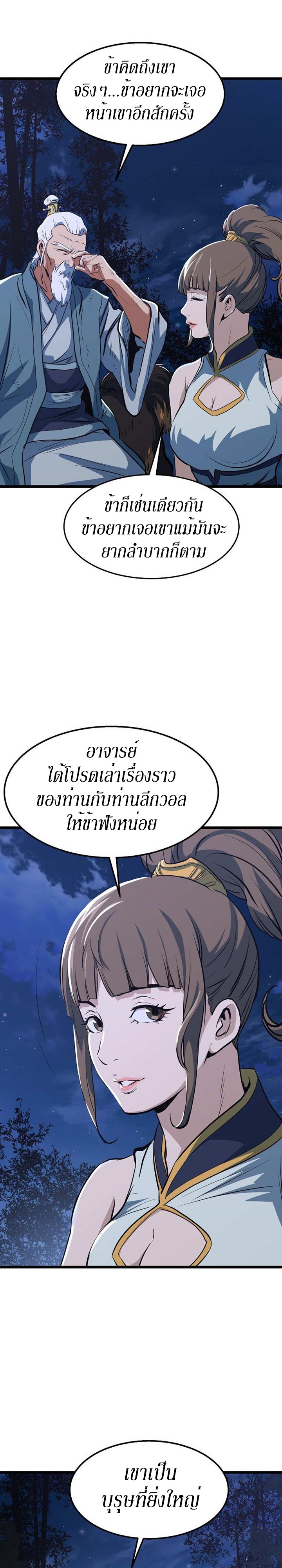 อ่านมังงะ Grand General ตอนที่ 9/26.jpg