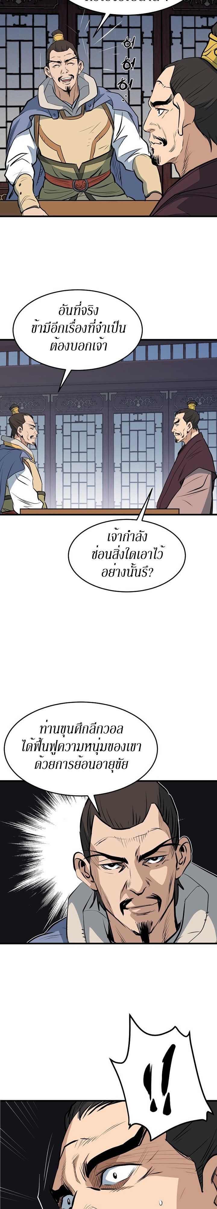 อ่านมังงะ Grand General ตอนที่ 11/26.jpg