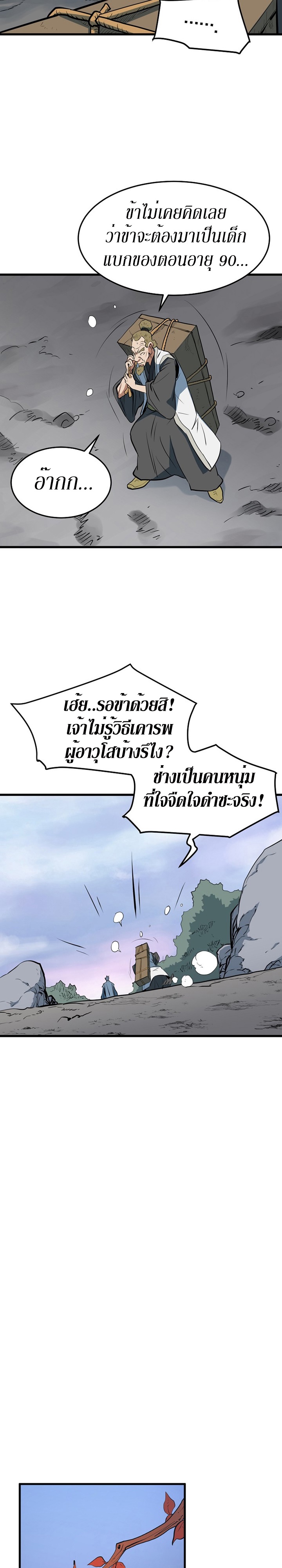 อ่านมังงะ Grand General ตอนที่ 13/28.jpg