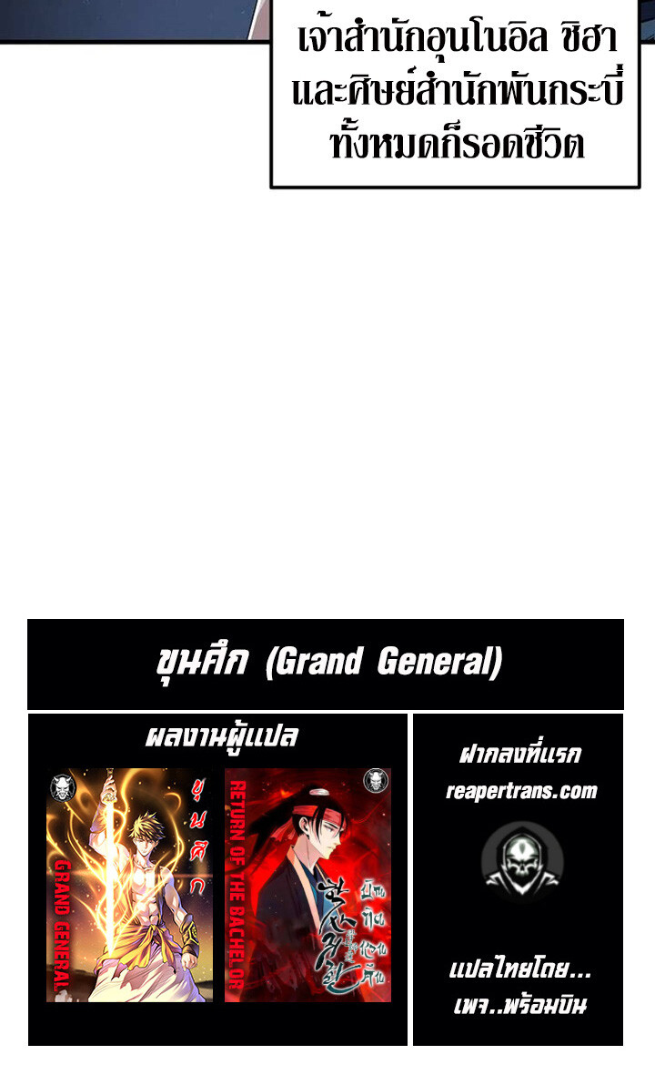 อ่านมังงะ Grand General ตอนที่ 9/28.jpg