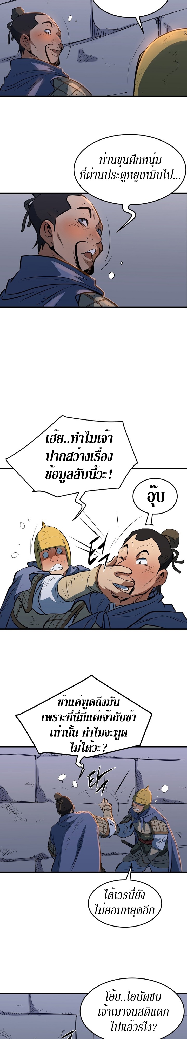 อ่านมังงะ Grand General ตอนที่ 11/28.jpg