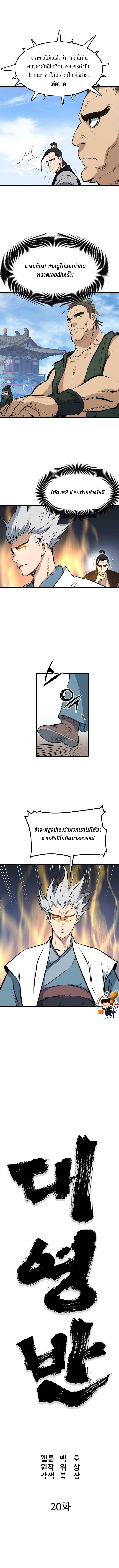 อ่านมังงะ Grand General ตอนที่ 20/2.jpg