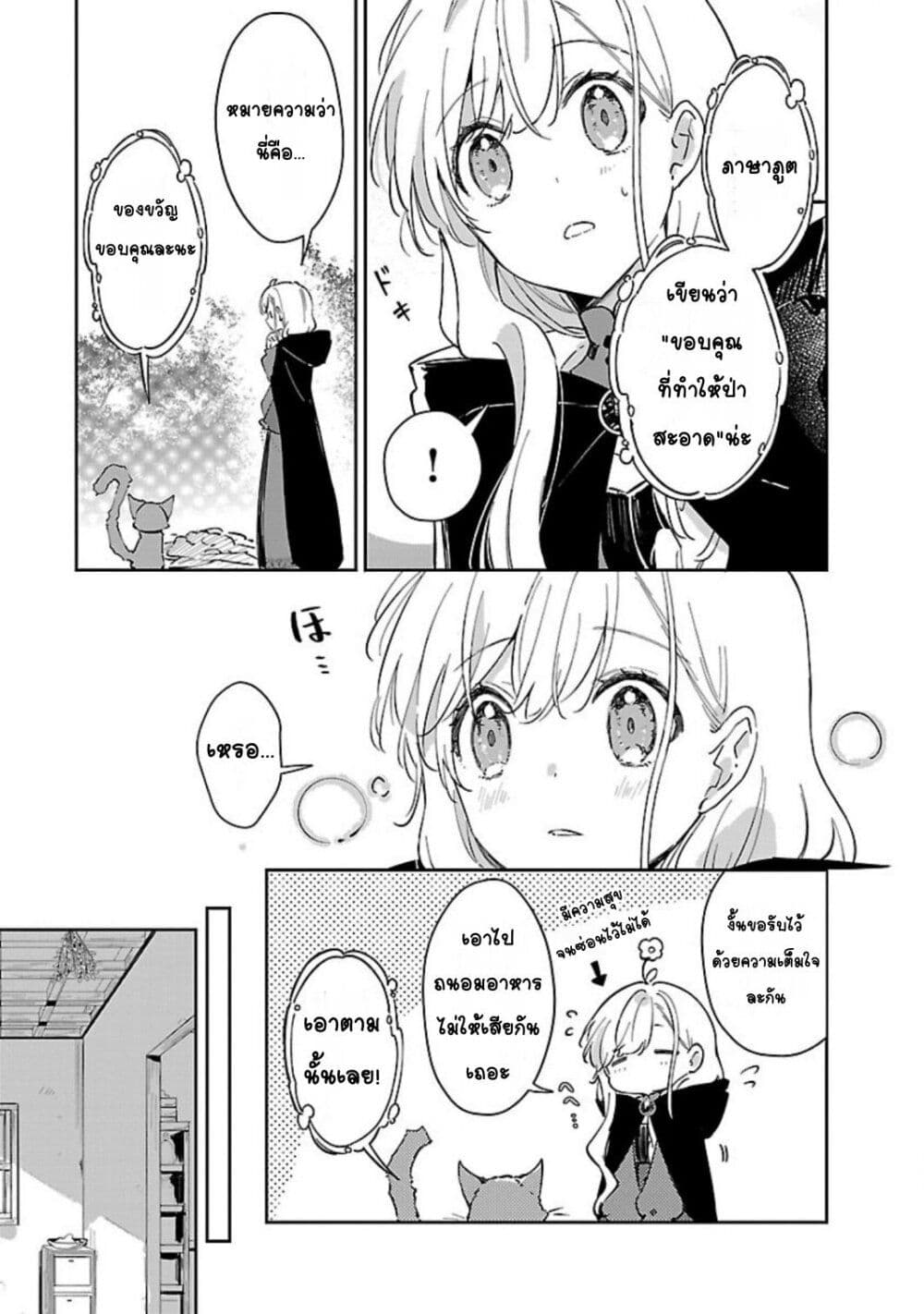 อ่านมังงะ Kiraware Majo to Karada ga Irekawatta Keredo, Watashi wa Kyou mo Genki ni Kurashiteimasu! ตอนที่ 13/2.jpg