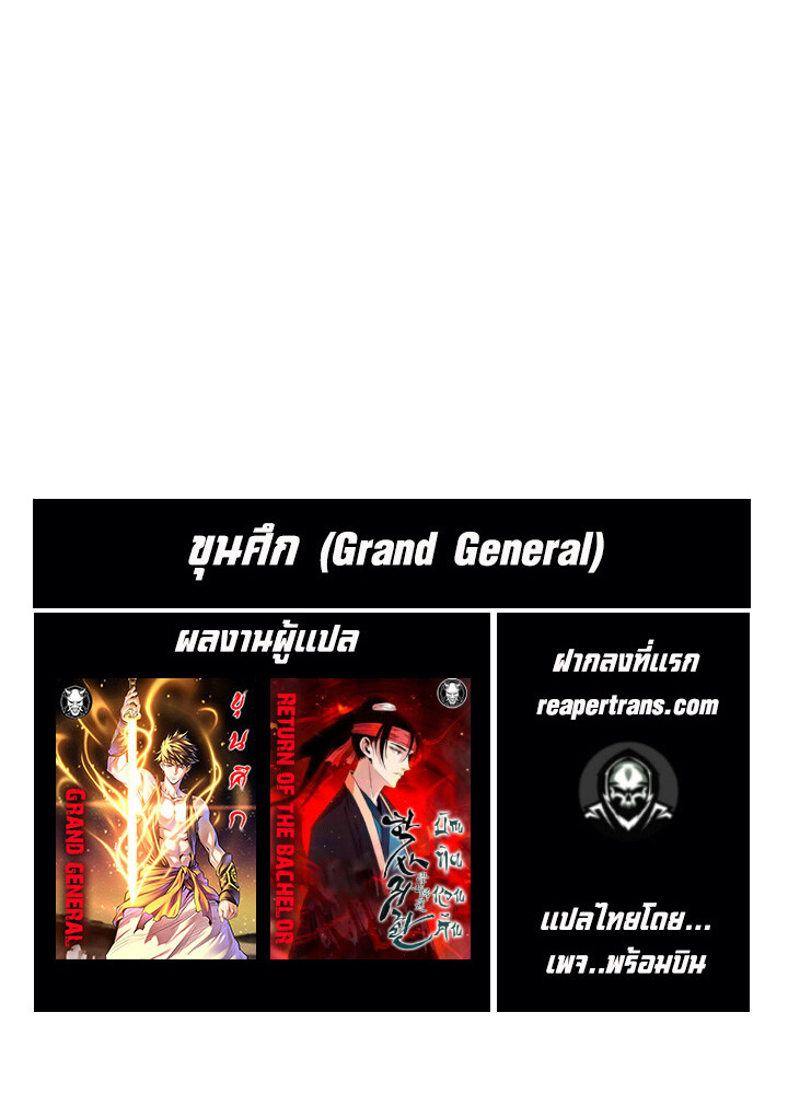 อ่านมังงะ Grand General ตอนที่ 11/31.jpg