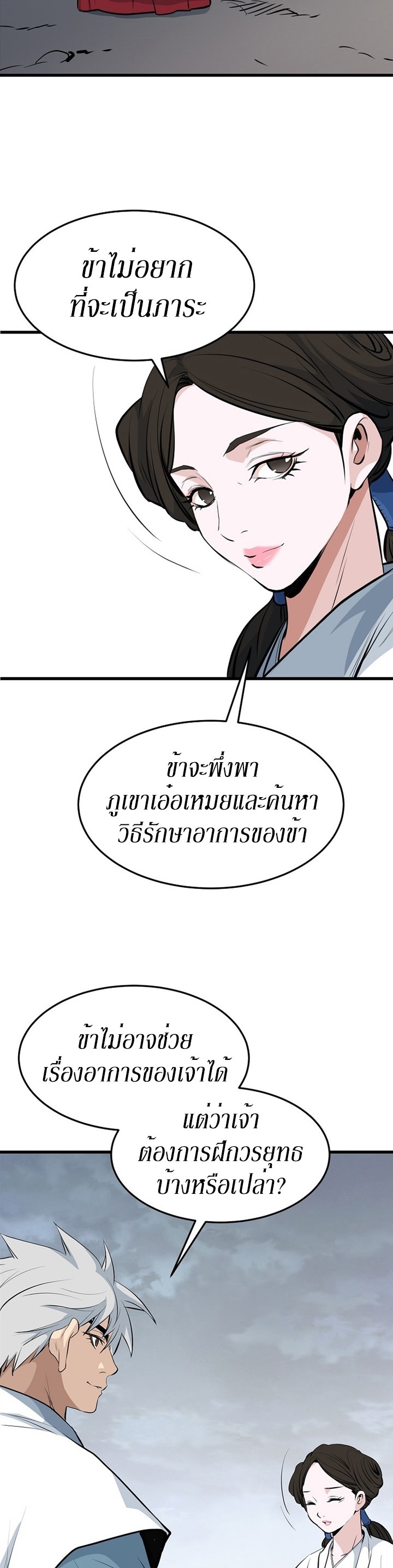 อ่านมังงะ Grand General ตอนที่ 16/31.jpg