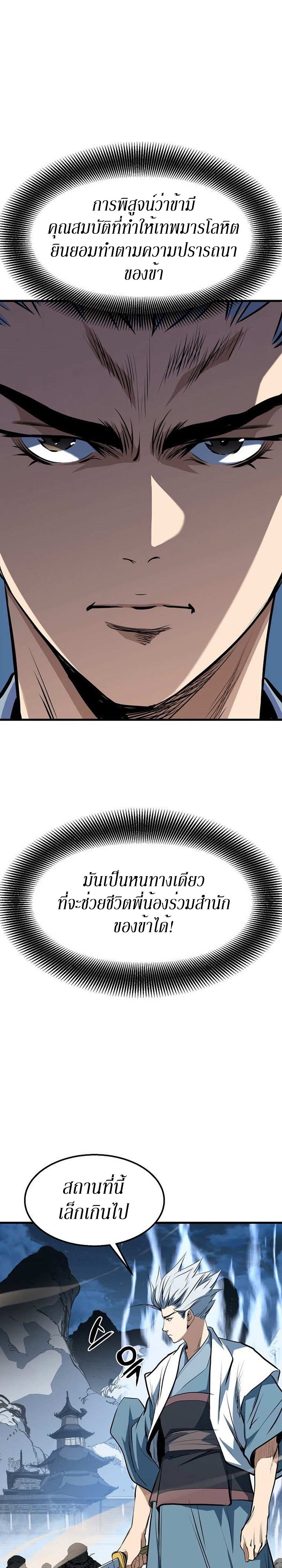 อ่านมังงะ Grand General ตอนที่ 5/31.jpg