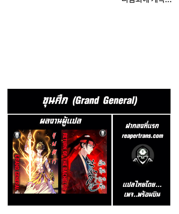 อ่านมังงะ Grand General ตอนที่ 15/32.jpg