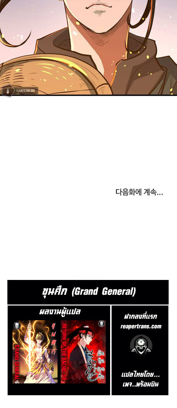 อ่านมังงะ Grand General ตอนที่ 7/32.jpg