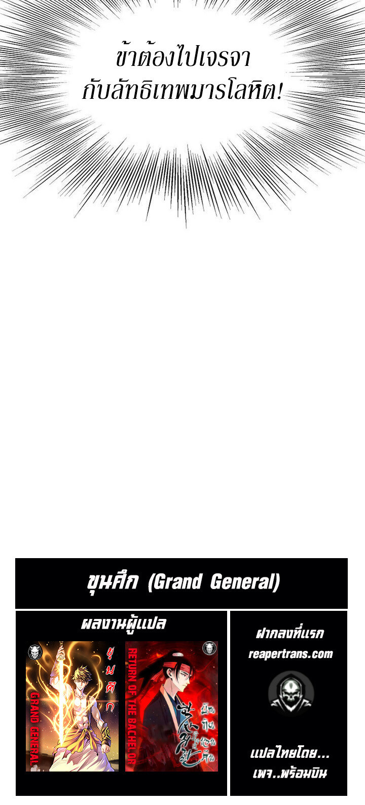 อ่านมังงะ Grand General ตอนที่ 4/33.jpg