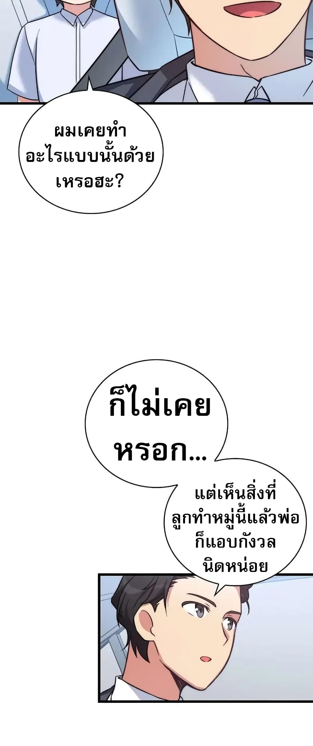 อ่านมังงะ I Became the Childhood Friend of the Middle Boss ตอนที่ 10/35.jpg