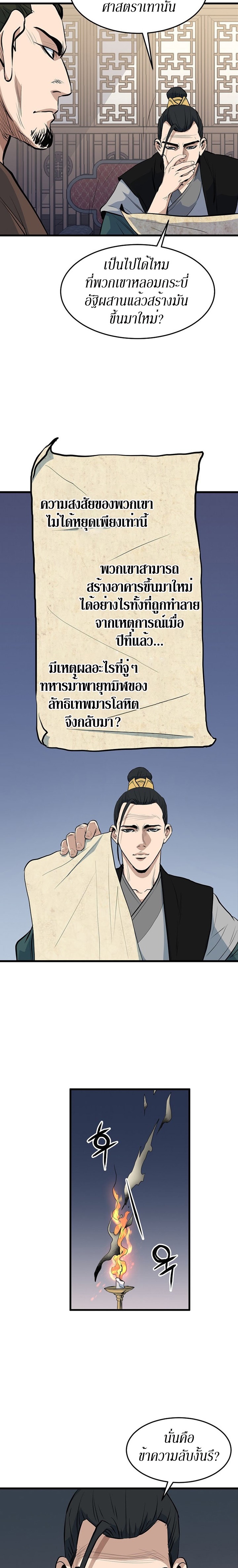 อ่านมังงะ Grand General ตอนที่ 17/3.jpg