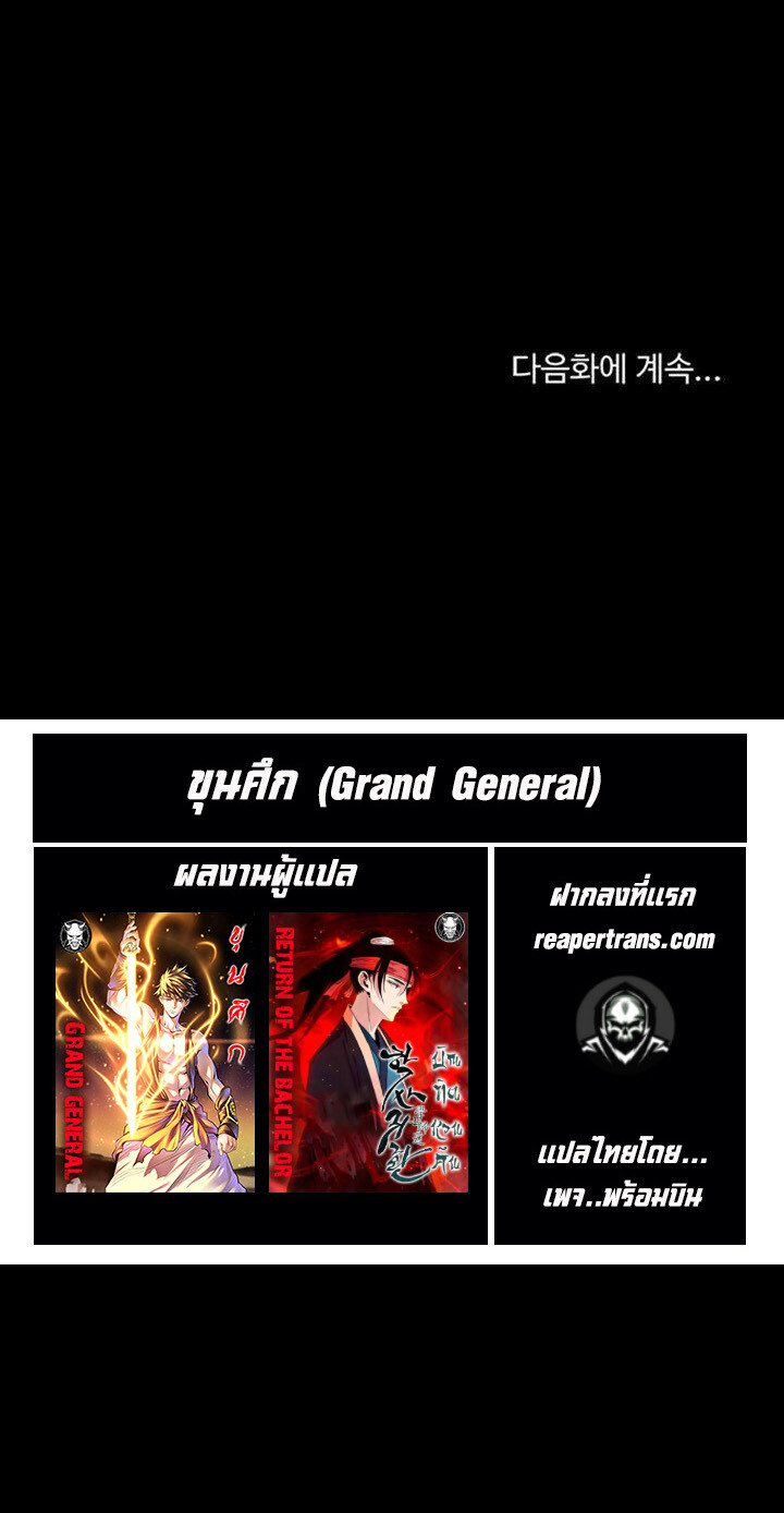 อ่านมังงะ Grand General ตอนที่ 5/39.jpg