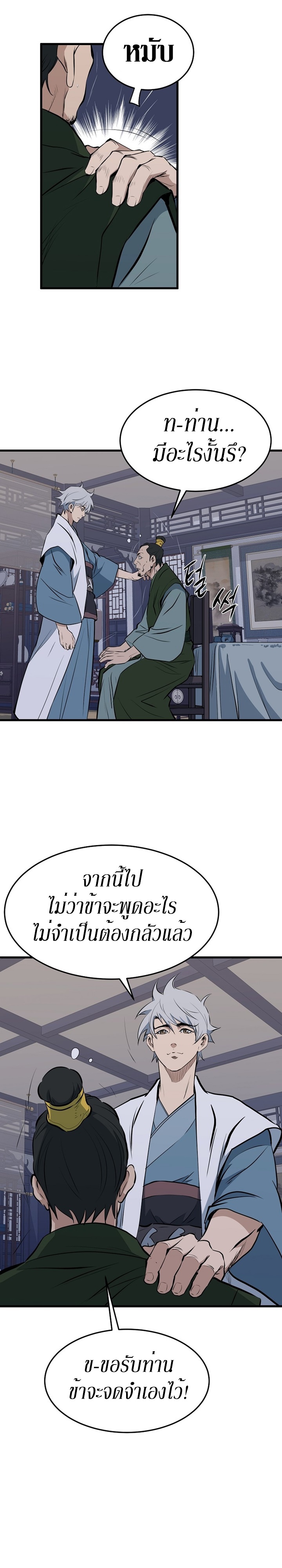 อ่านมังงะ Grand General ตอนที่ 11/3.jpg