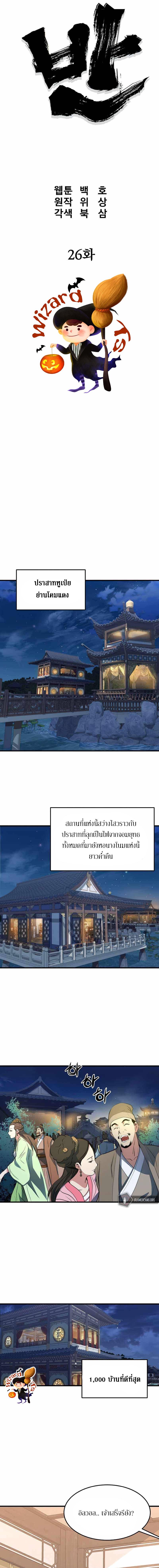 อ่านมังงะ Grand General ตอนที่ 26/4.jpg