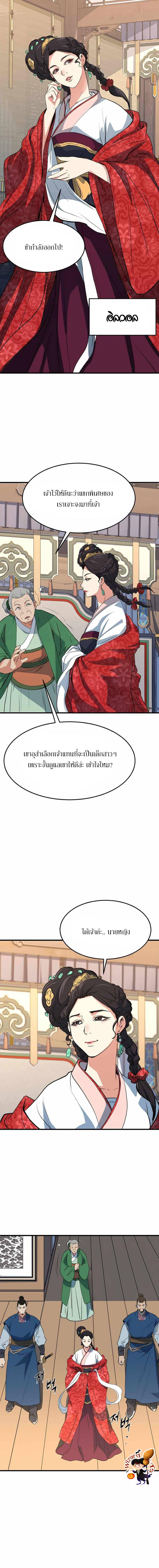 อ่านมังงะ Grand General ตอนที่ 26/5.jpg