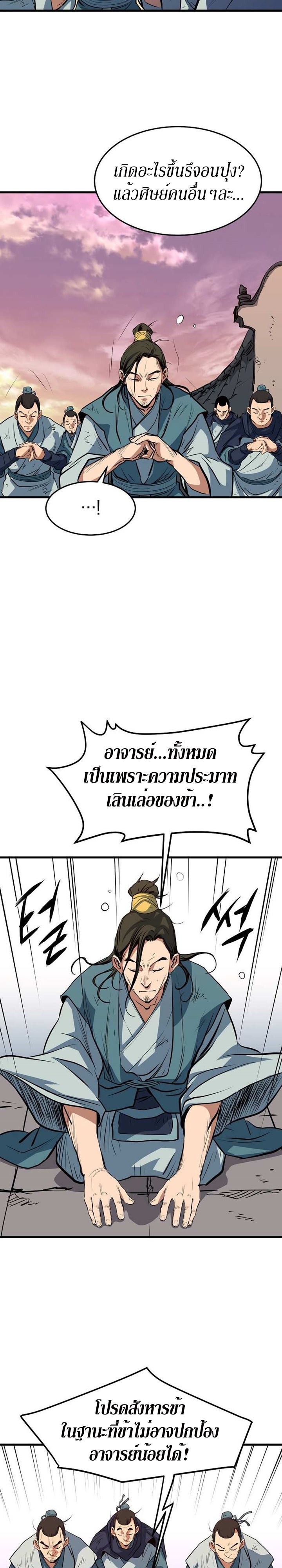 อ่านมังงะ Grand General ตอนที่ 10/5.jpg