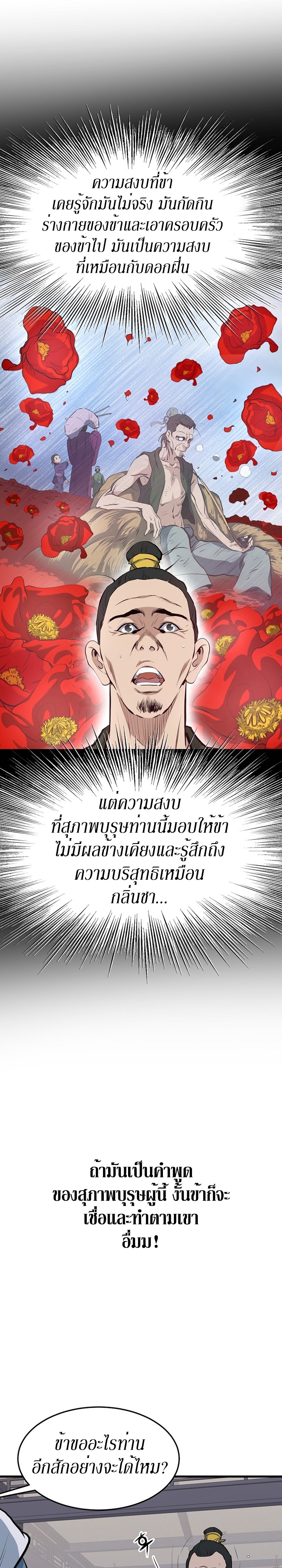 อ่านมังงะ Grand General ตอนที่ 11/5.jpg