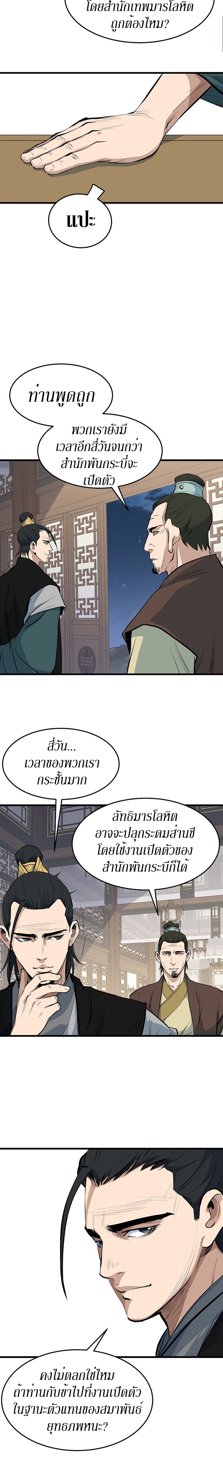 อ่านมังงะ Grand General ตอนที่ 17/5.jpg