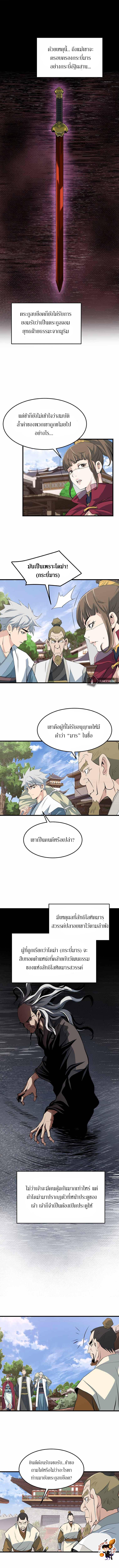 อ่านมังงะ Grand General ตอนที่ 31/5.jpg