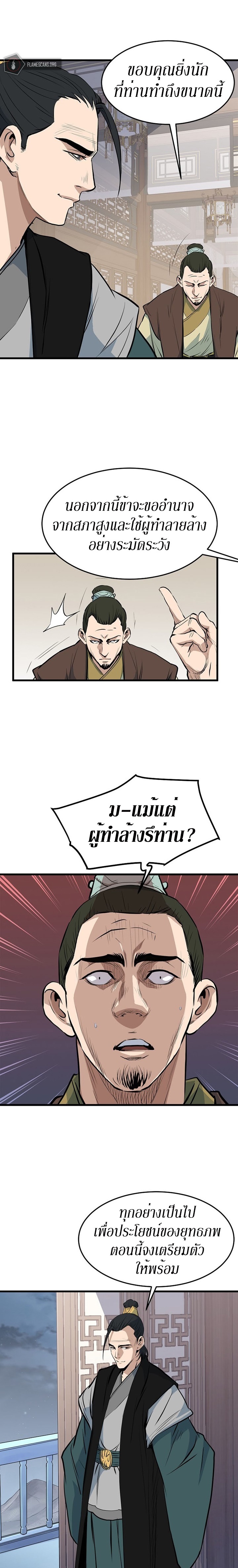 อ่านมังงะ Grand General ตอนที่ 17/6.jpg